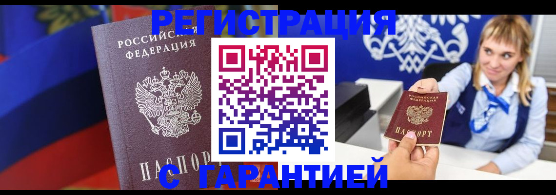 временная регистрация недорого в Балабаново