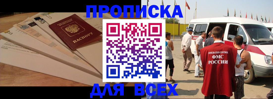 прописка ребенка в Балабаново