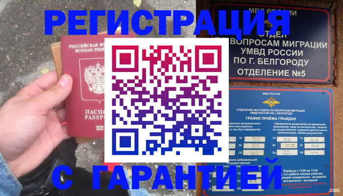 временная регистрация для всех в Балабаново